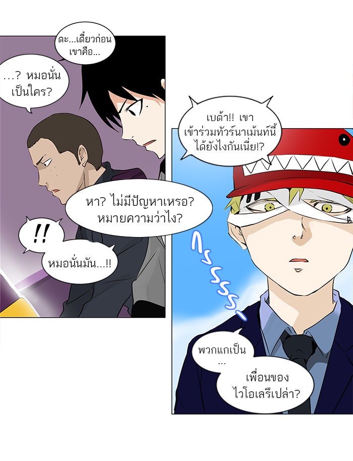 ทาวเวอร์ออฟก๊อด หอคอยเทพเจ้า - หน้า 9