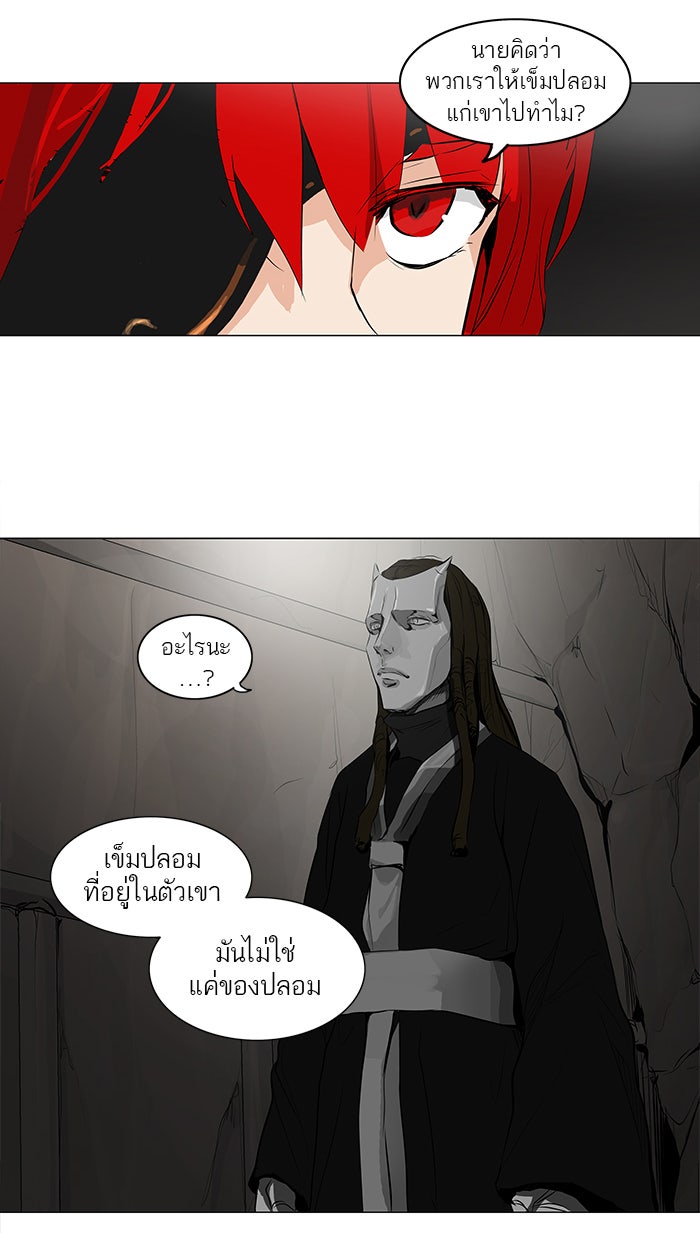 ทาวเวอร์ออฟก๊อด หอคอยเทพเจ้า - หน้า 22