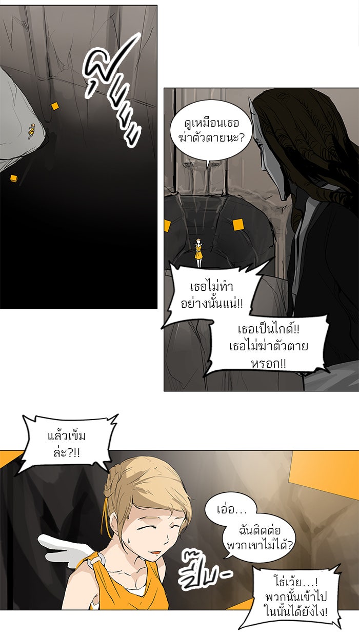 ทาวเวอร์ออฟก๊อด หอคอยเทพเจ้า - หน้า 28