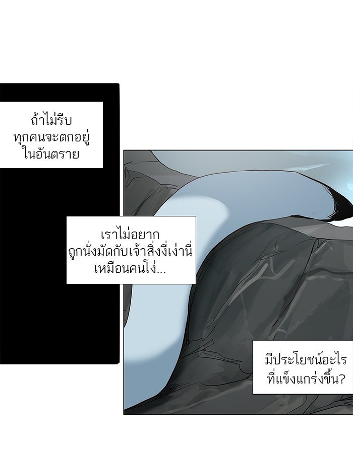 ทาวเวอร์ออฟก๊อด หอคอยเทพเจ้า - หน้า 3