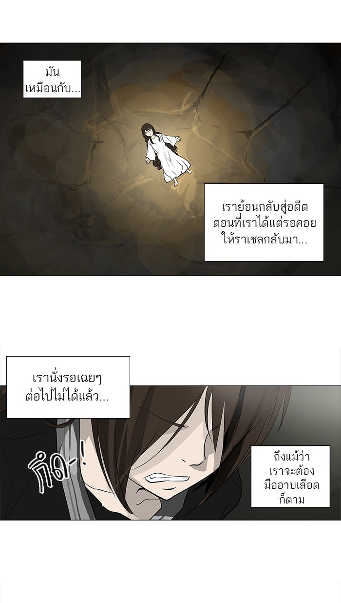 ทาวเวอร์ออฟก๊อด หอคอยเทพเจ้า - หน้า 4