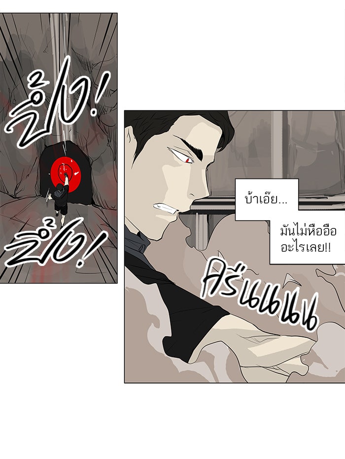 ทาวเวอร์ออฟก๊อด หอคอยเทพเจ้า - หน้า 41