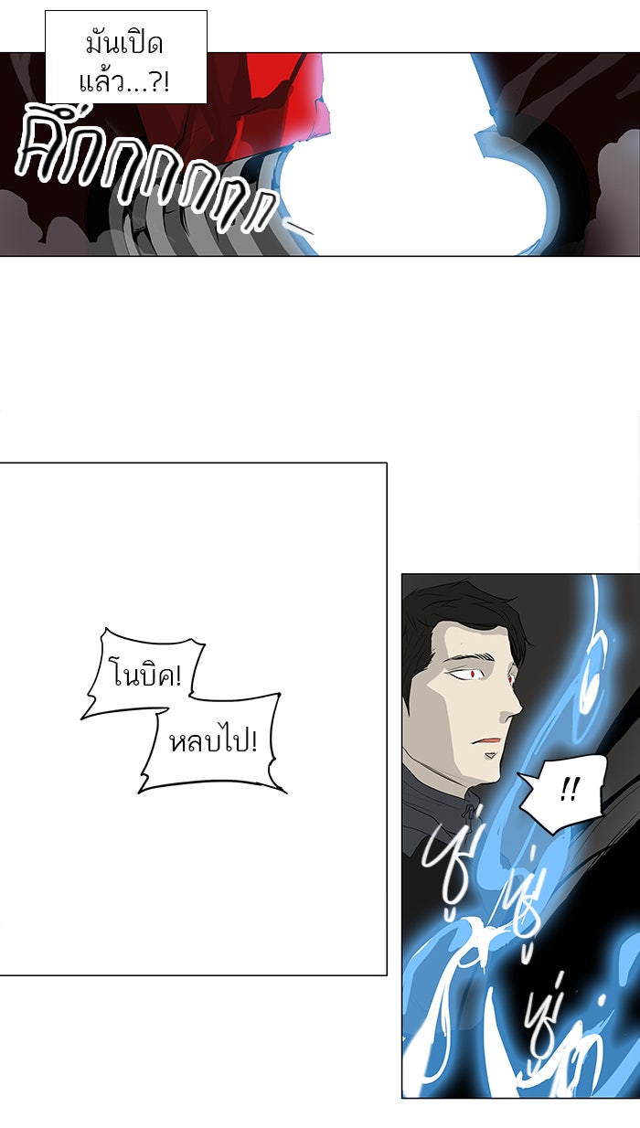 ทาวเวอร์ออฟก๊อด หอคอยเทพเจ้า - หน้า 44