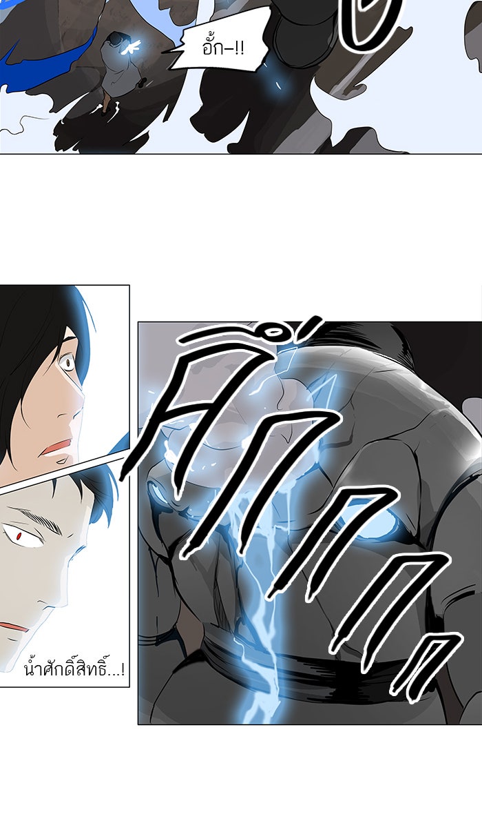 ทาวเวอร์ออฟก๊อด หอคอยเทพเจ้า - หน้า 46