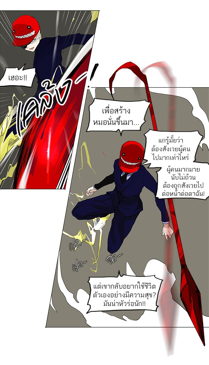 ทาวเวอร์ออฟก๊อด หอคอยเทพเจ้า - หน้า 10