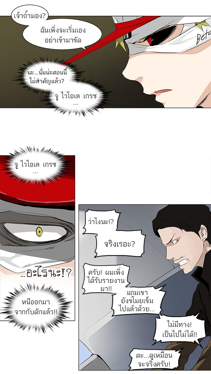 ทาวเวอร์ออฟก๊อด หอคอยเทพเจ้า - หน้า 16
