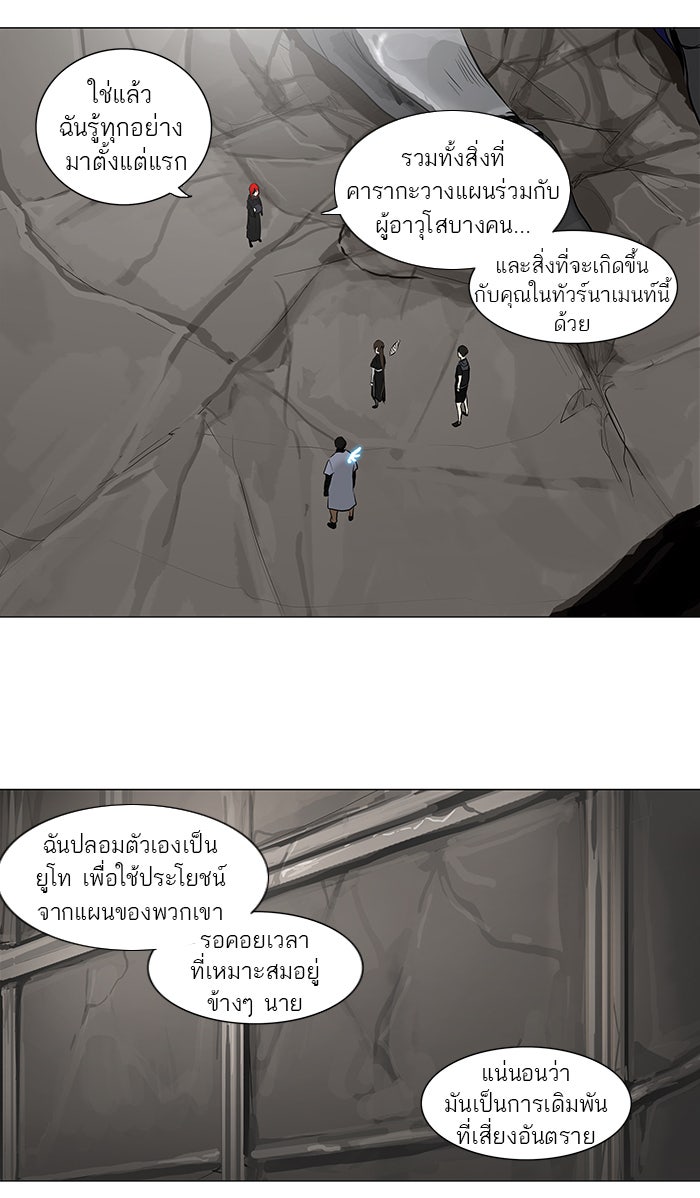 ทาวเวอร์ออฟก๊อด หอคอยเทพเจ้า - หน้า 29