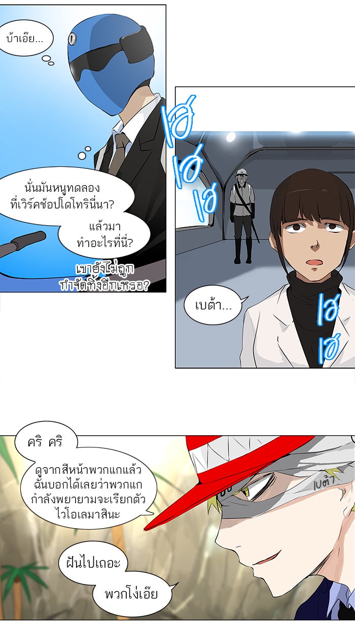 ทาวเวอร์ออฟก๊อด หอคอยเทพเจ้า - หน้า 4