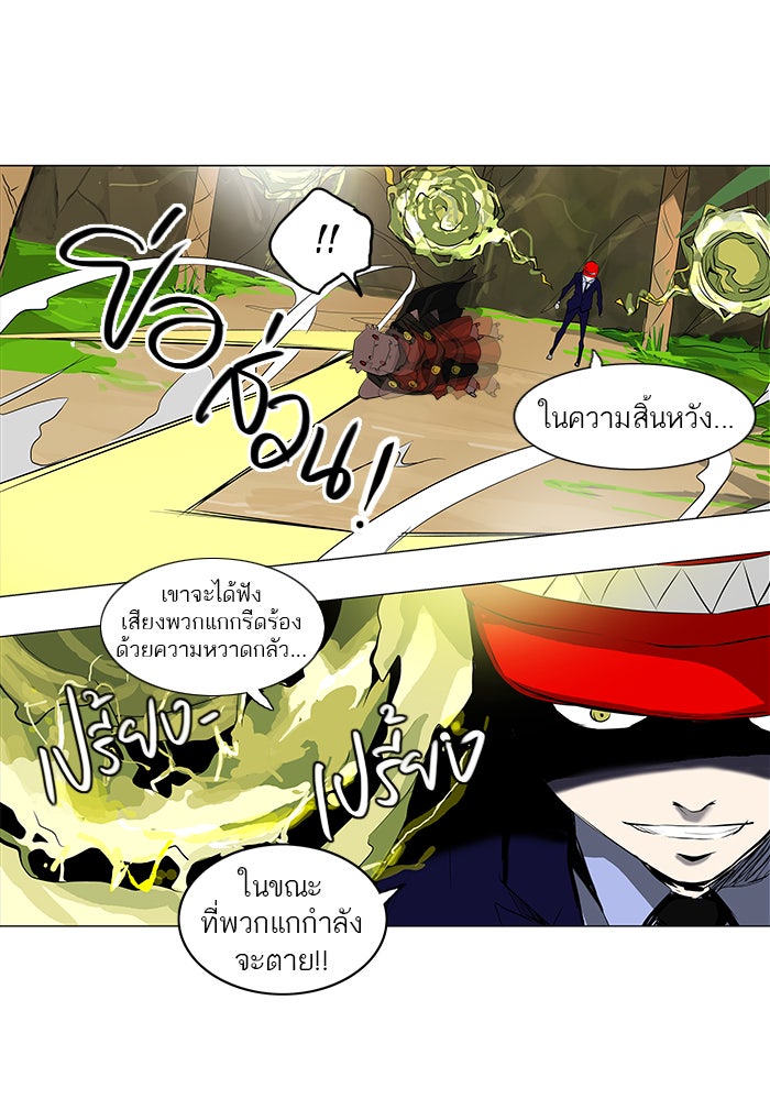 ทาวเวอร์ออฟก๊อด หอคอยเทพเจ้า - หน้า 6