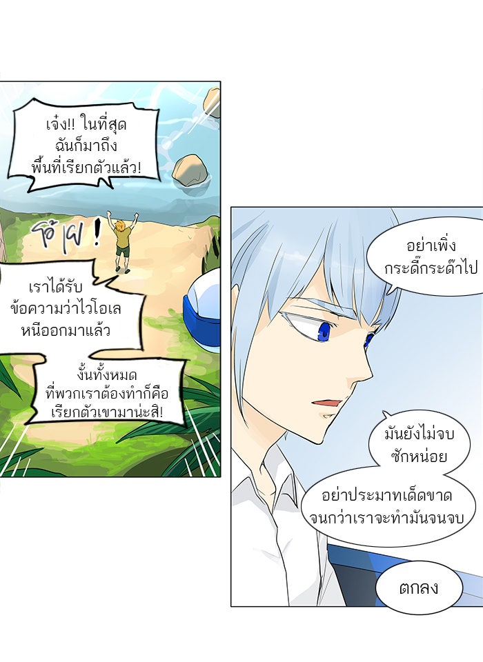 ทาวเวอร์ออฟก๊อด หอคอยเทพเจ้า - หน้า 2