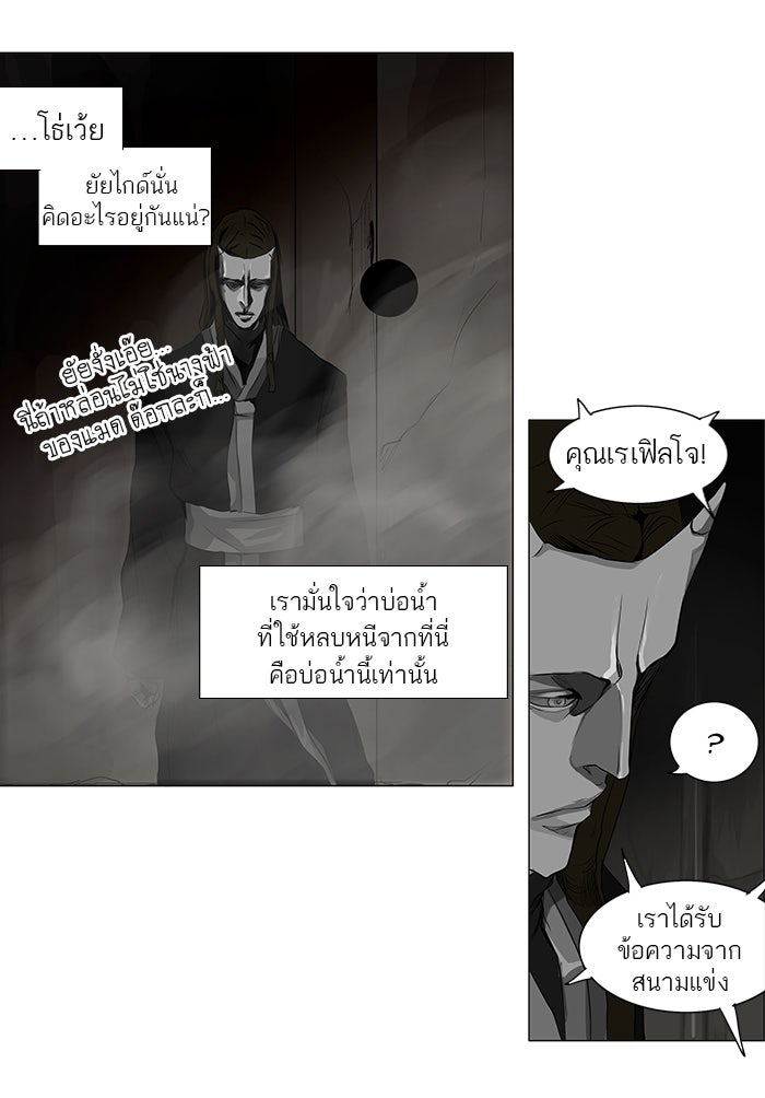 ทาวเวอร์ออฟก๊อด หอคอยเทพเจ้า - หน้า 2