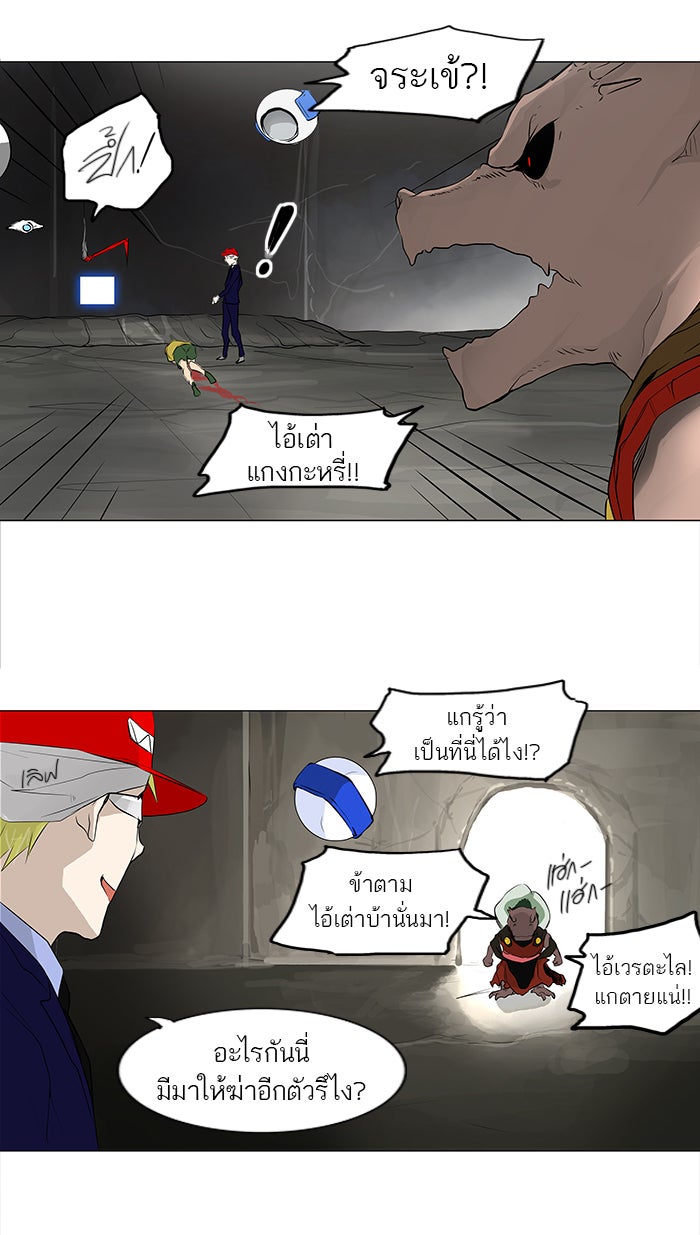 ทาวเวอร์ออฟก๊อด หอคอยเทพเจ้า - หน้า 23