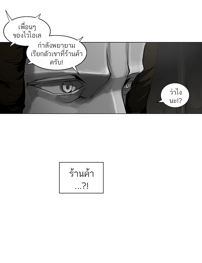 ทาวเวอร์ออฟก๊อด หอคอยเทพเจ้า - หน้า 3