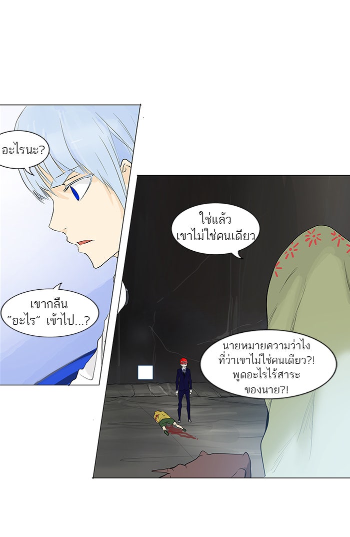 ทาวเวอร์ออฟก๊อด หอคอยเทพเจ้า - หน้า 32