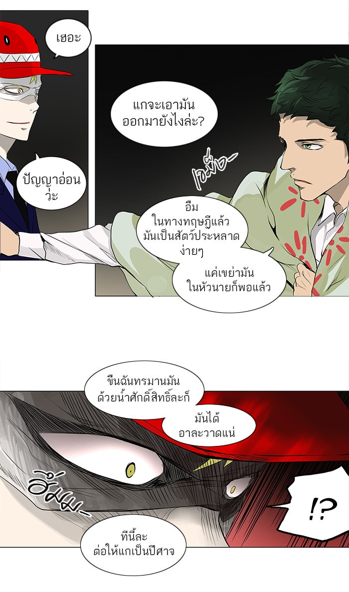 ทาวเวอร์ออฟก๊อด หอคอยเทพเจ้า - หน้า 35