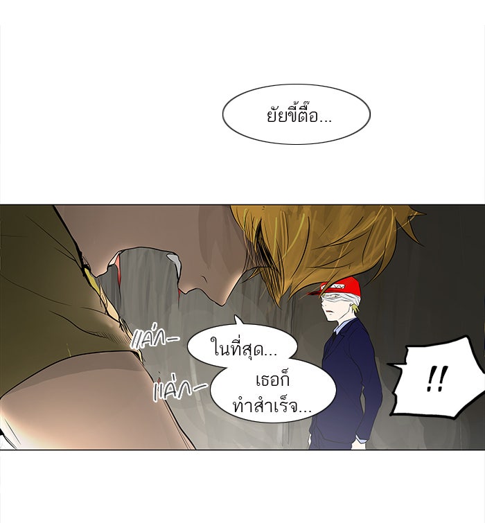 ทาวเวอร์ออฟก๊อด หอคอยเทพเจ้า - หน้า 44