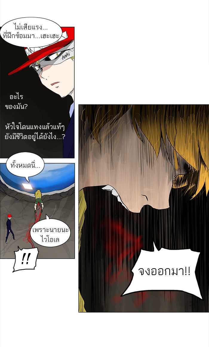 ทาวเวอร์ออฟก๊อด หอคอยเทพเจ้า - หน้า 45