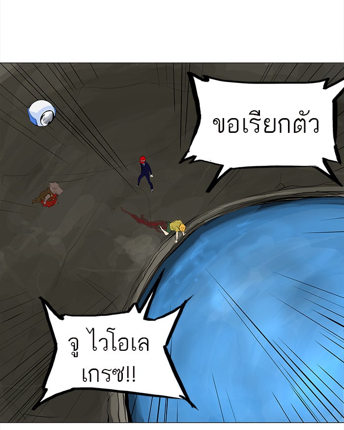 ทาวเวอร์ออฟก๊อด หอคอยเทพเจ้า - หน้า 46