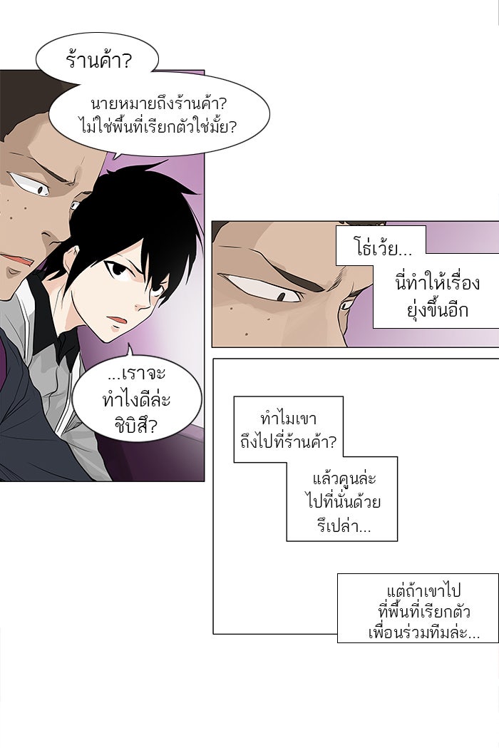 ทาวเวอร์ออฟก๊อด หอคอยเทพเจ้า - หน้า 8