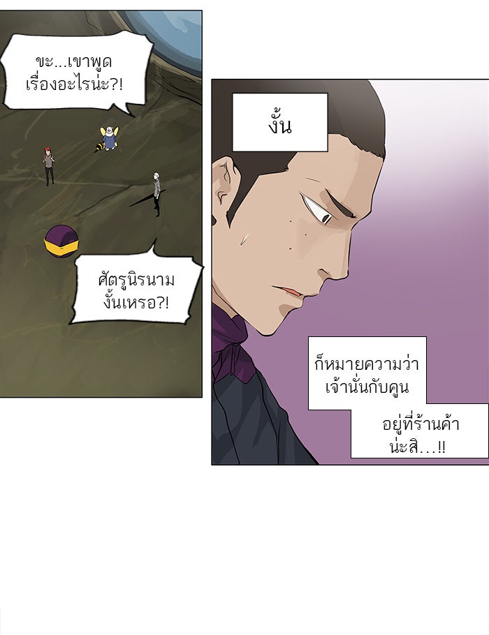 ทาวเวอร์ออฟก๊อด หอคอยเทพเจ้า - หน้า 11