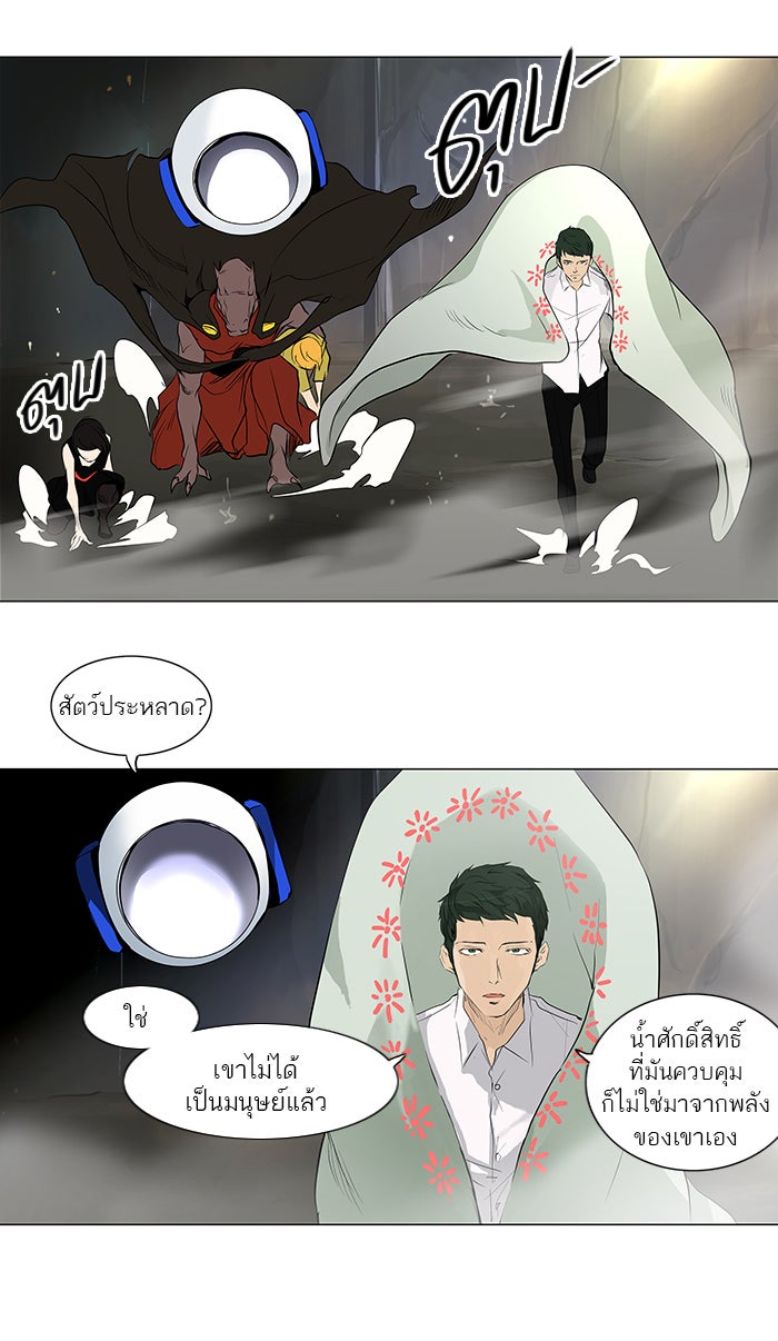 ทาวเวอร์ออฟก๊อด หอคอยเทพเจ้า - หน้า 17