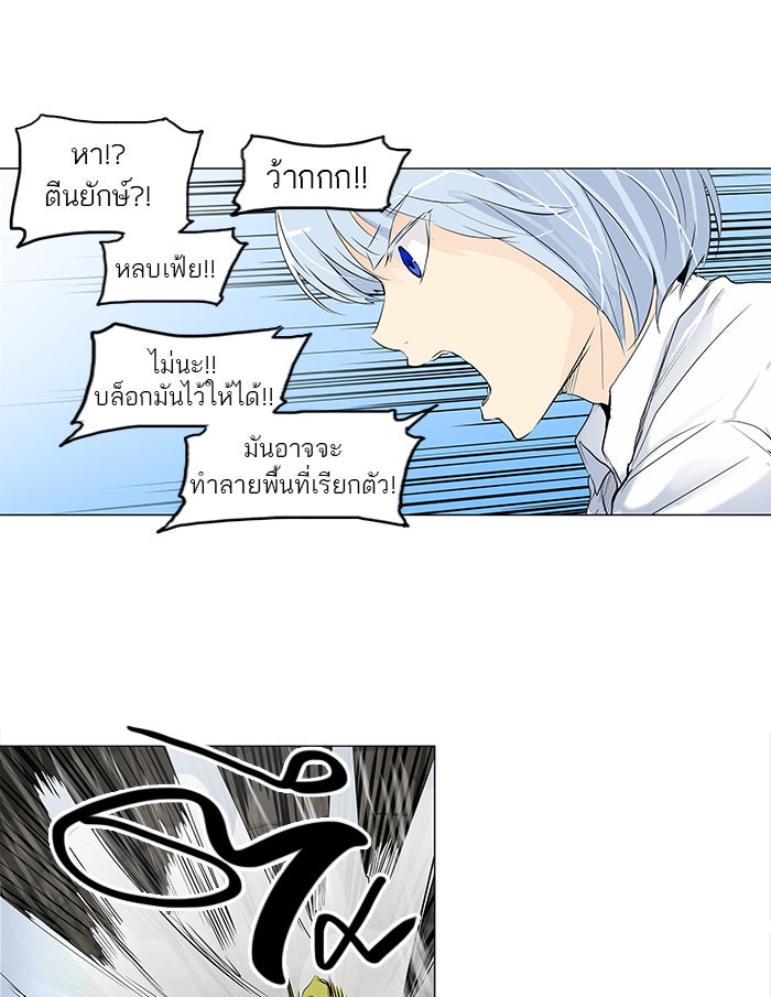 ทาวเวอร์ออฟก๊อด หอคอยเทพเจ้า - หน้า 20