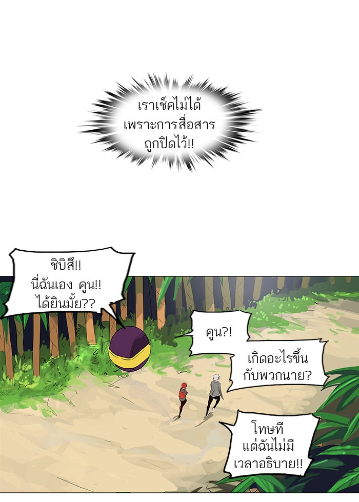 ทาวเวอร์ออฟก๊อด หอคอยเทพเจ้า - หน้า 37