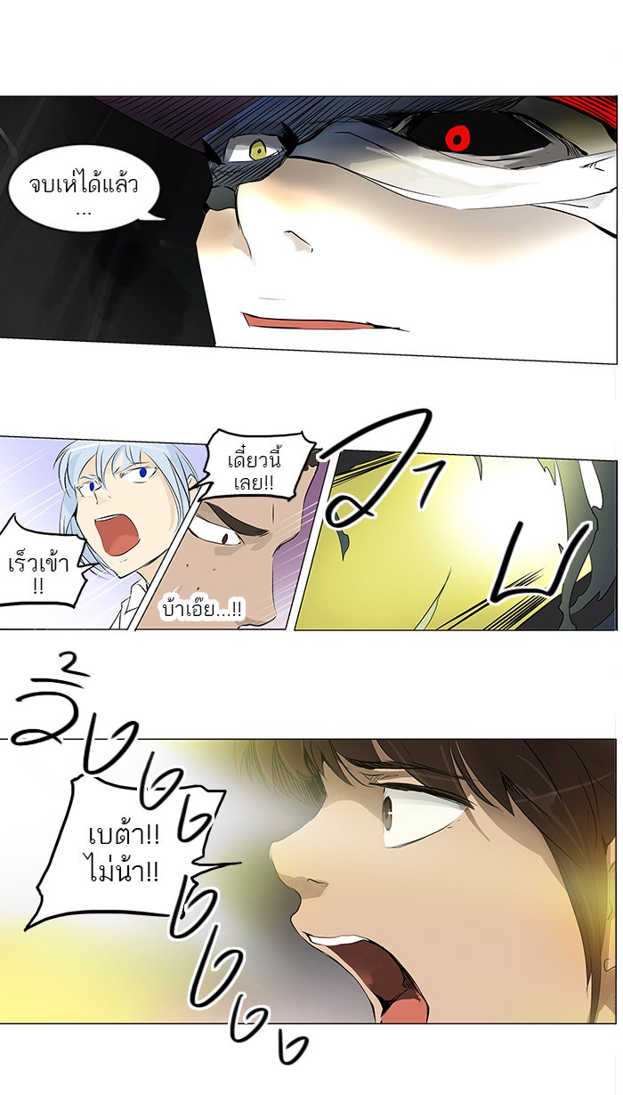 ทาวเวอร์ออฟก๊อด หอคอยเทพเจ้า - หน้า 39