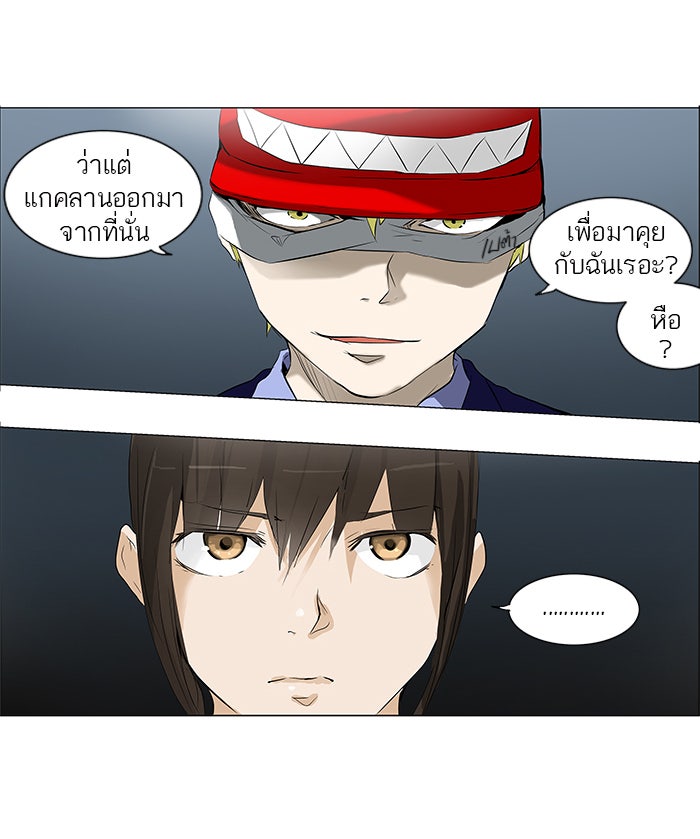 ทาวเวอร์ออฟก๊อด หอคอยเทพเจ้า - หน้า 11