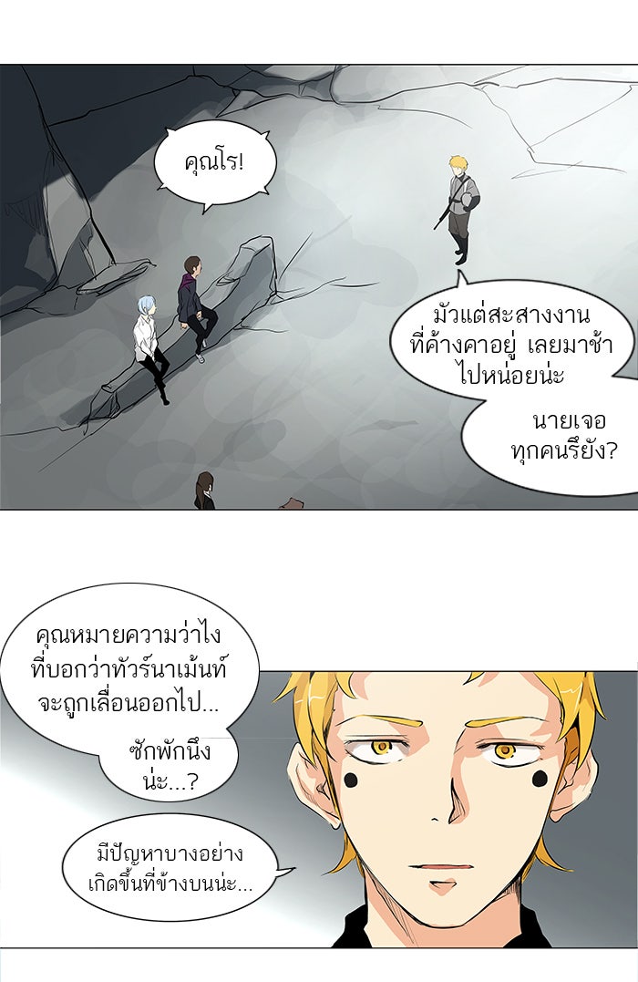 ทาวเวอร์ออฟก๊อด หอคอยเทพเจ้า - หน้า 28