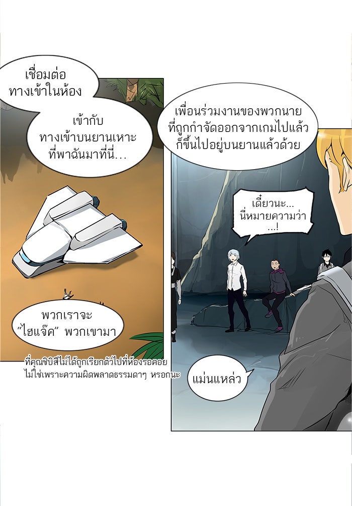 ทาวเวอร์ออฟก๊อด หอคอยเทพเจ้า - หน้า 33