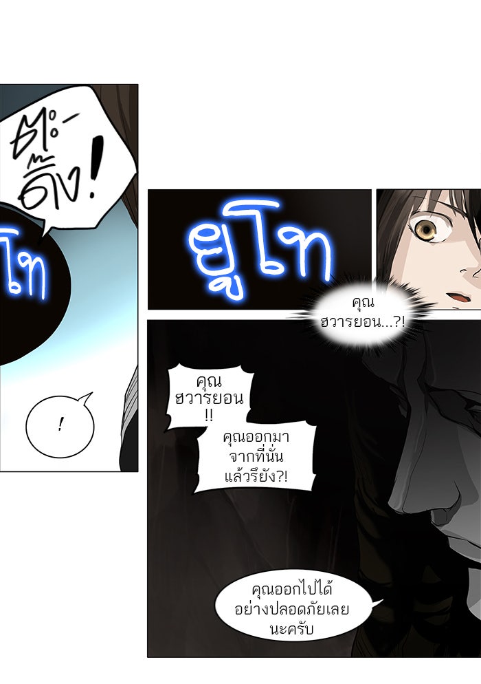ทาวเวอร์ออฟก๊อด หอคอยเทพเจ้า - หน้า 12