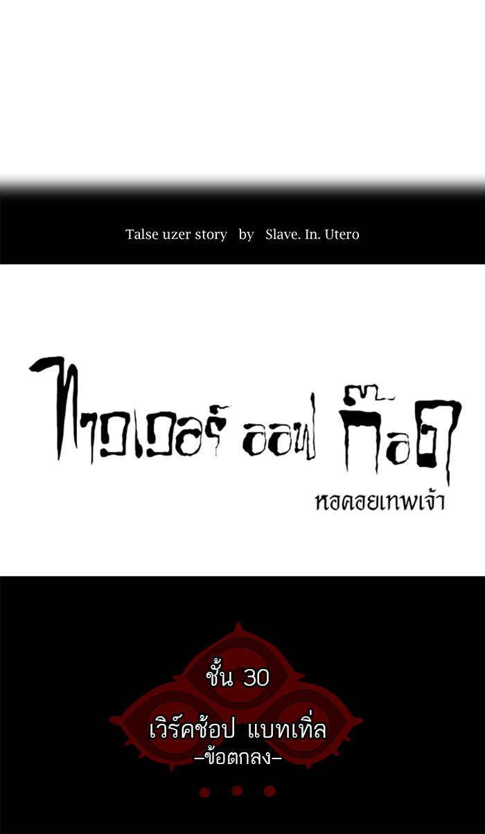 ทาวเวอร์ออฟก๊อด หอคอยเทพเจ้า - หน้า 4