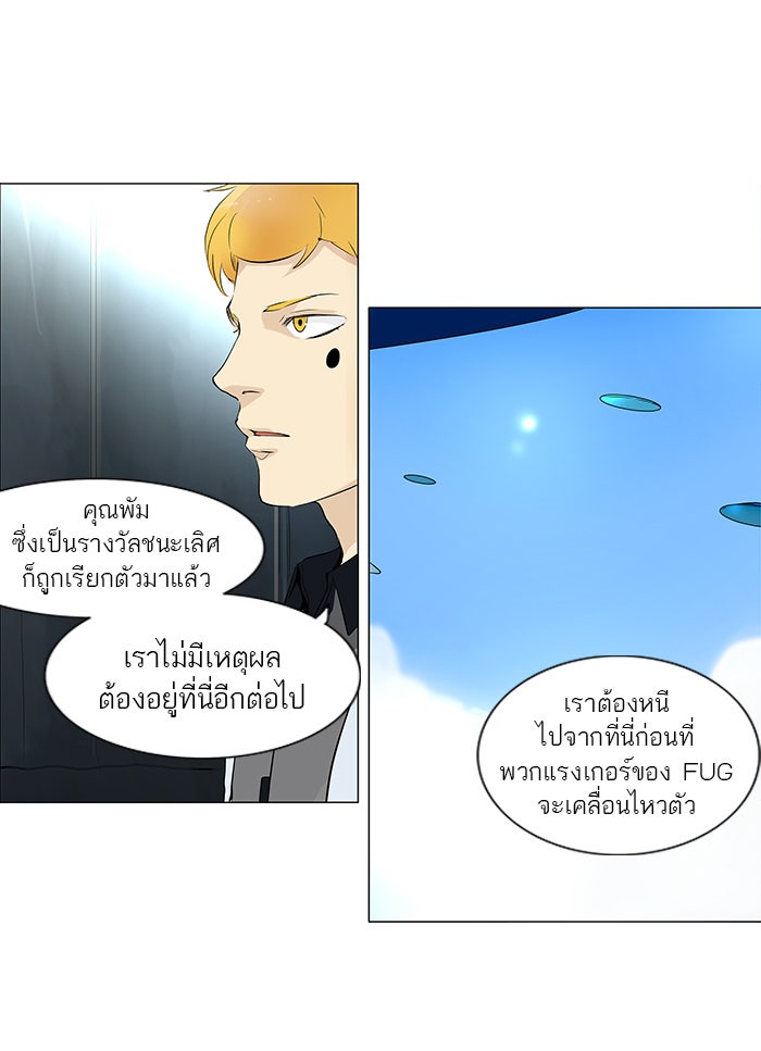 ทาวเวอร์ออฟก๊อด หอคอยเทพเจ้า - หน้า 7