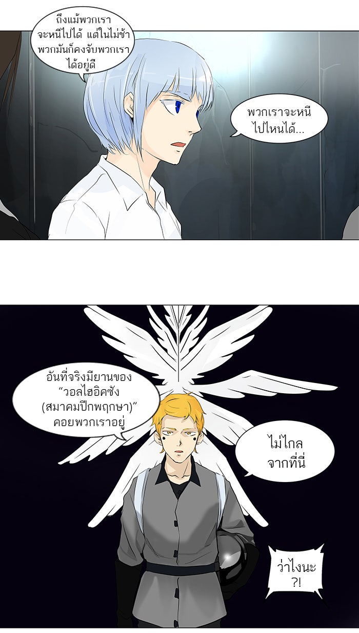 ทาวเวอร์ออฟก๊อด หอคอยเทพเจ้า - หน้า 8