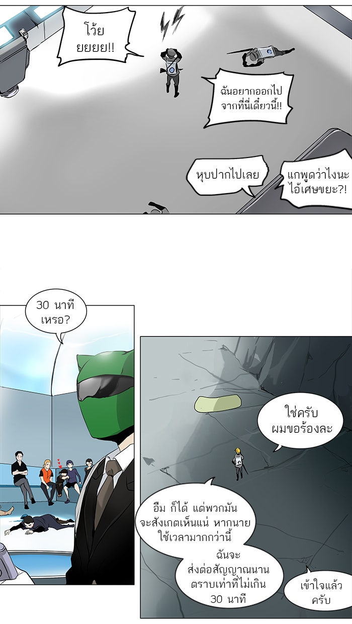 ทาวเวอร์ออฟก๊อด หอคอยเทพเจ้า - หน้า 13