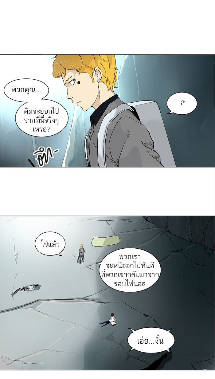 ทาวเวอร์ออฟก๊อด หอคอยเทพเจ้า - หน้า 14