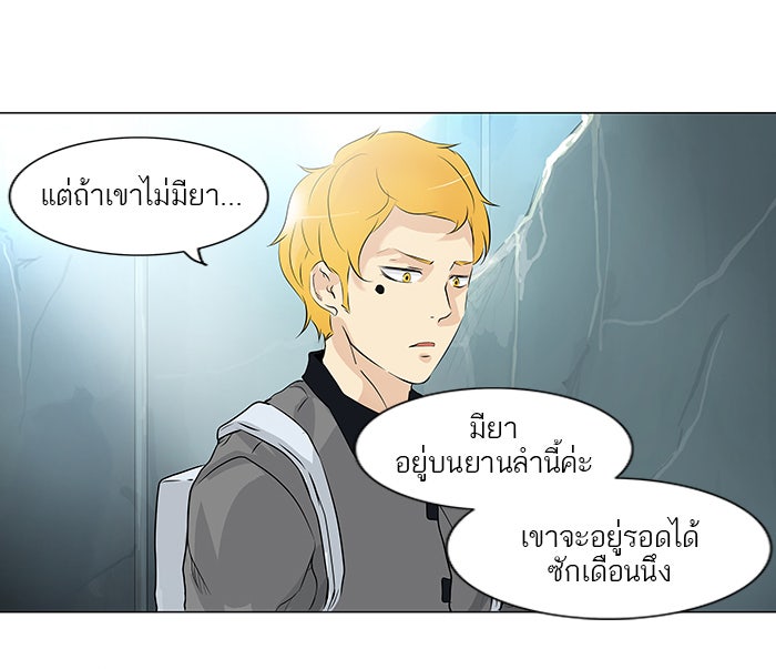 ทาวเวอร์ออฟก๊อด หอคอยเทพเจ้า - หน้า 16
