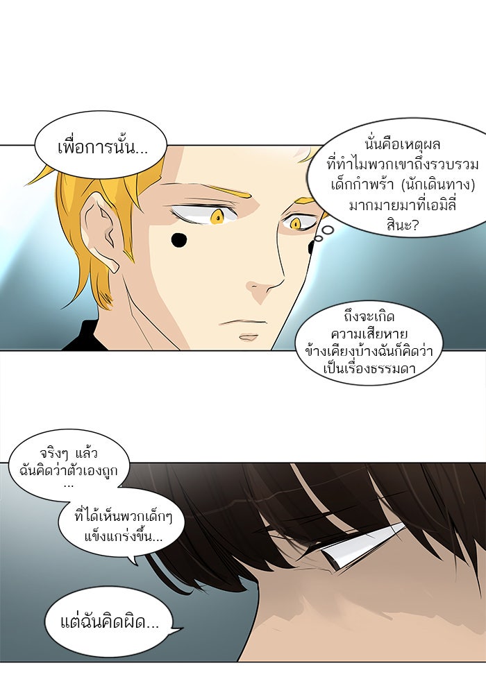 ทาวเวอร์ออฟก๊อด หอคอยเทพเจ้า - หน้า 18