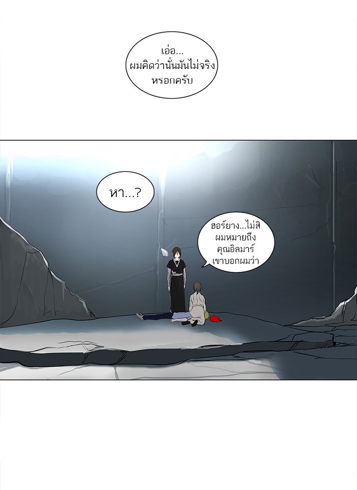 ทาวเวอร์ออฟก๊อด หอคอยเทพเจ้า - หน้า 19