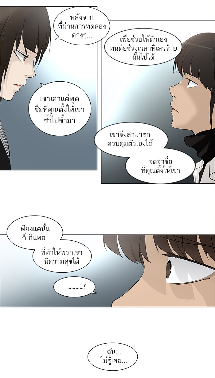 ทาวเวอร์ออฟก๊อด หอคอยเทพเจ้า - หน้า 20