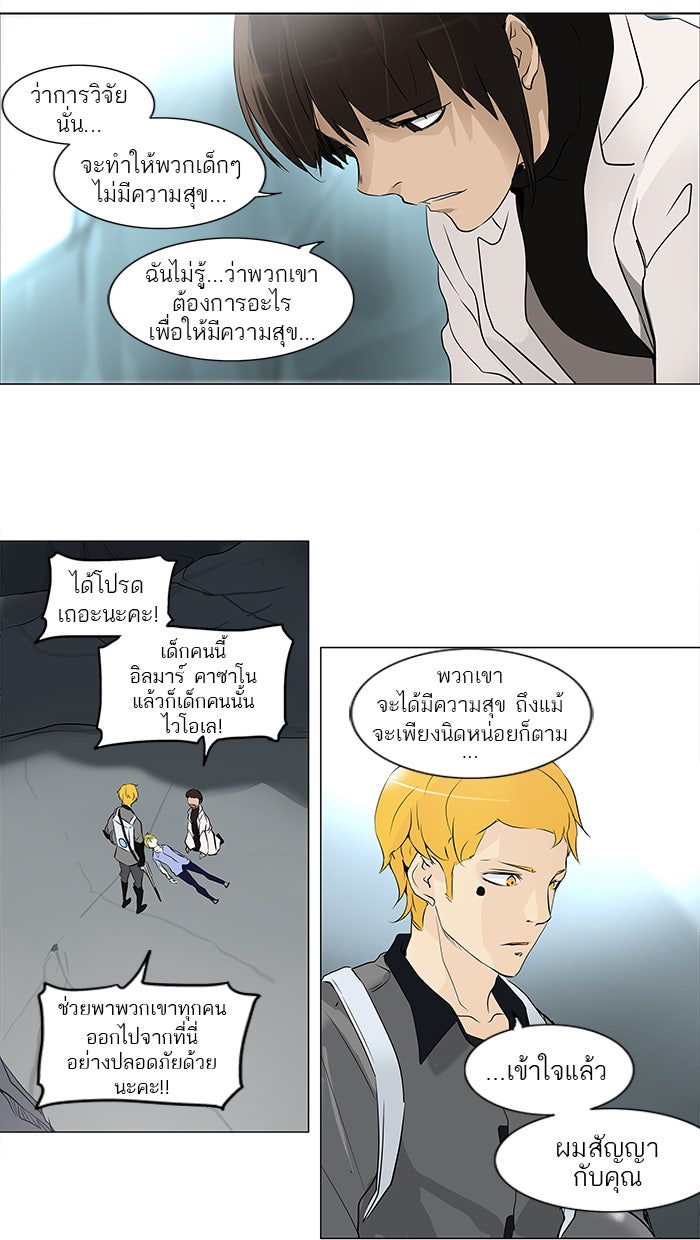 ทาวเวอร์ออฟก๊อด หอคอยเทพเจ้า - หน้า 21