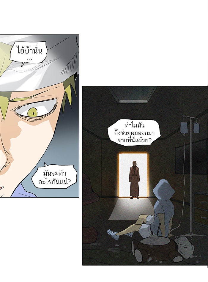 ทาวเวอร์ออฟก๊อด หอคอยเทพเจ้า - หน้า 23