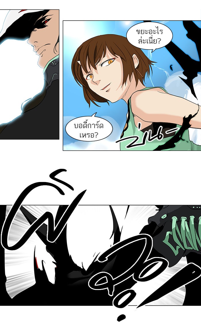 ทาวเวอร์ออฟก๊อด หอคอยเทพเจ้า - หน้า 31