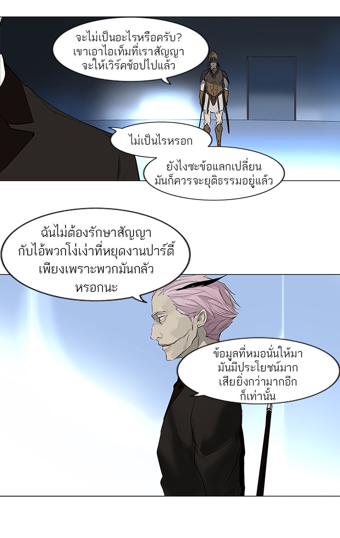 ทาวเวอร์ออฟก๊อด หอคอยเทพเจ้า - หน้า 2