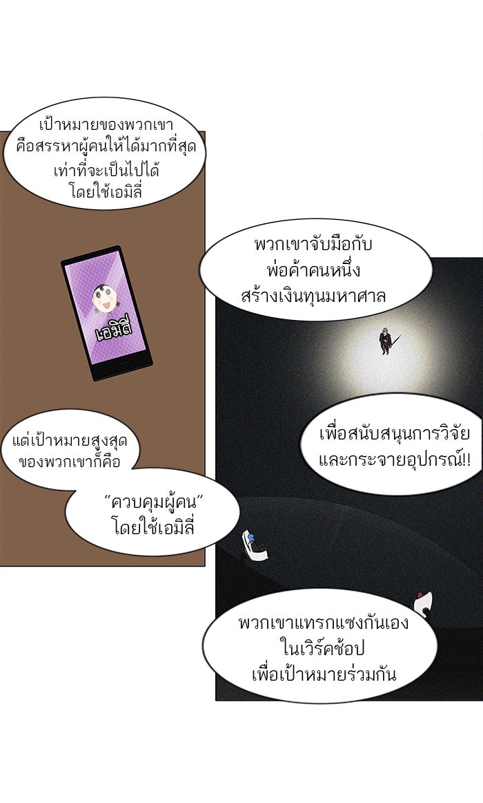 ทาวเวอร์ออฟก๊อด หอคอยเทพเจ้า - หน้า 13