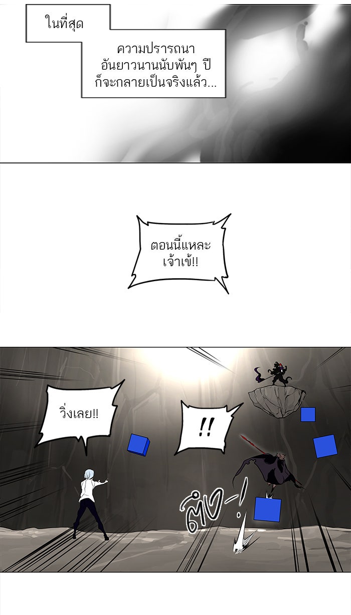 ทาวเวอร์ออฟก๊อด หอคอยเทพเจ้า - หน้า 29