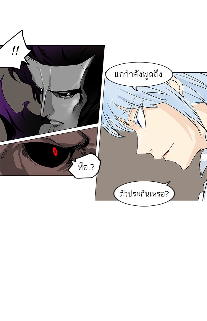 ทาวเวอร์ออฟก๊อด หอคอยเทพเจ้า - หน้า 39
