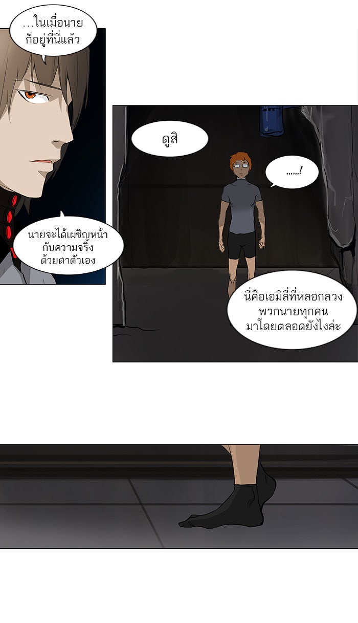 ทาวเวอร์ออฟก๊อด หอคอยเทพเจ้า - หน้า 5