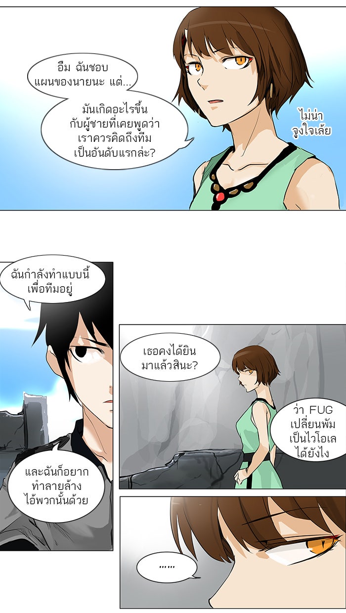 ทาวเวอร์ออฟก๊อด หอคอยเทพเจ้า - หน้า 20